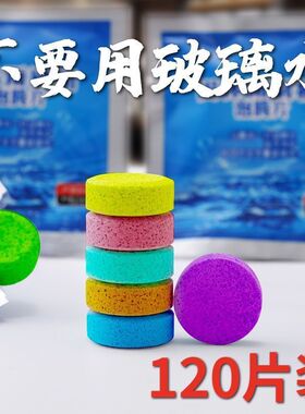 车用玻璃水泡腾片汽车固体雨刮水雨刷精超浓缩液清洁剂防冻去油膜