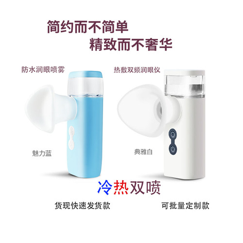 热敷雾化润眼仪眼干眼疲劳眼睛雾化仪眼部护眼仪喷雾神器熏蒸眼仪