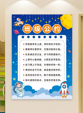 班级公约文化墙贴2023年新款