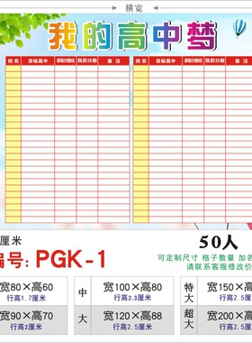 定制初中生高中评比栏表教室布置