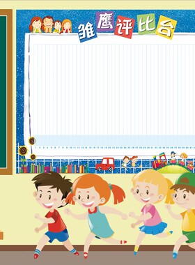 班级文化墙贴小学教室布置评比栏