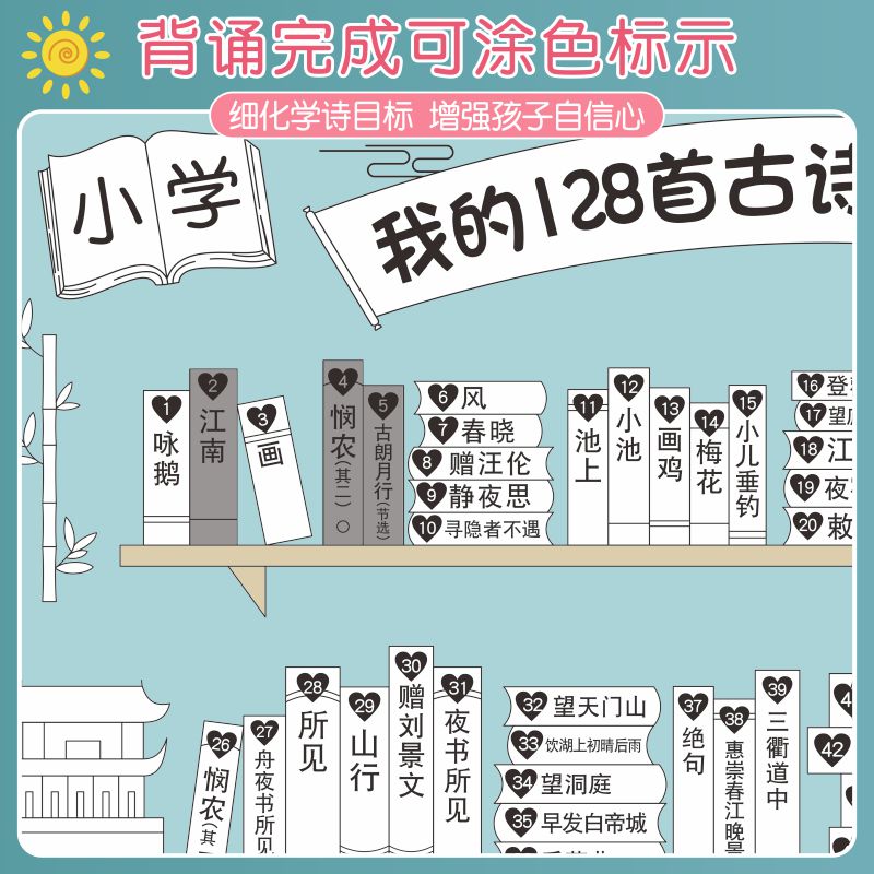 小学初中古诗文打卡创意书架墙贴画阅读书目挑战可擦写背书表定制 - 图2