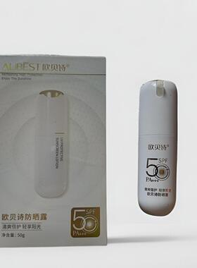 欧贝诗清透50g防晒霜不脱妆面部