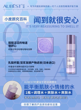 时度益生舒润调理水150ml补水