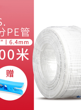 净水器配件PE管2分3分管反渗透直饮机水管自来水过滤器通用配件