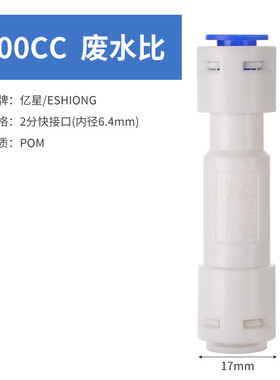 净水器300-1200CC废水比调节阀2分管口快插免卡反渗透纯水机配件