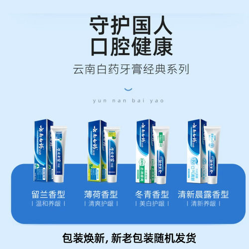云南白药牙膏薄荷香型230g清新口气缓解口腔问题牙龈出血留兰215g - 图3
