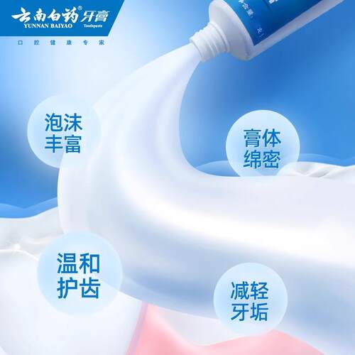 云南白药牙膏薄荷香型230g清新口气缓解口腔问题牙龈出血留兰215g - 图1