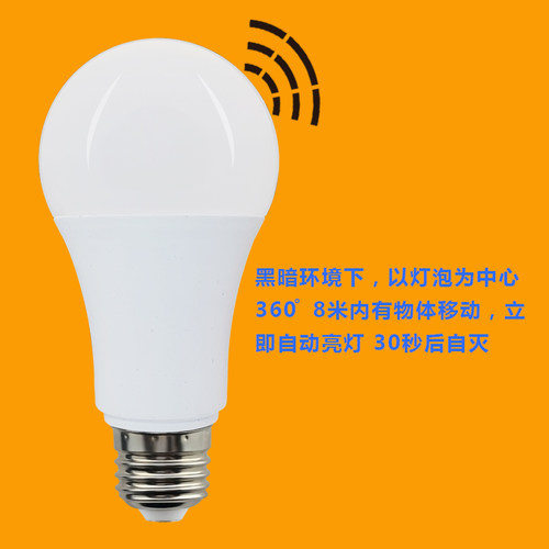 5W声控电灯泡楼道声光控E27螺口智能感应3Wled灯泡超亮节能球泡灯 - 图1