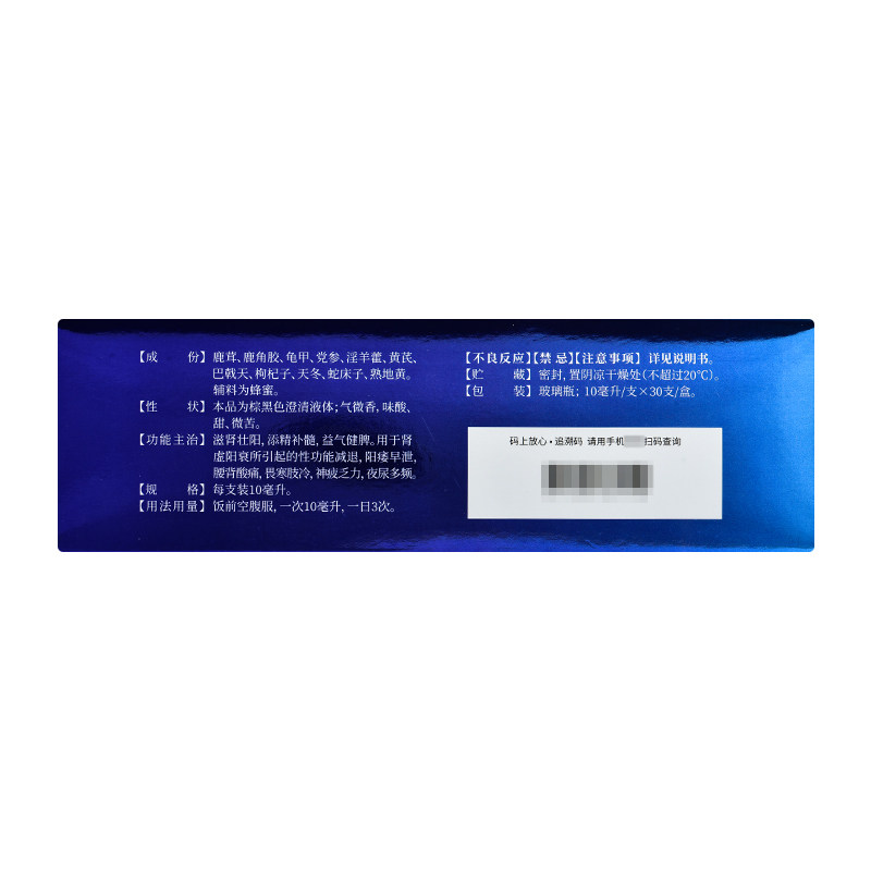 岳草堂阳春玉液10ml*30支口服液 好万家大药房健脾益肾