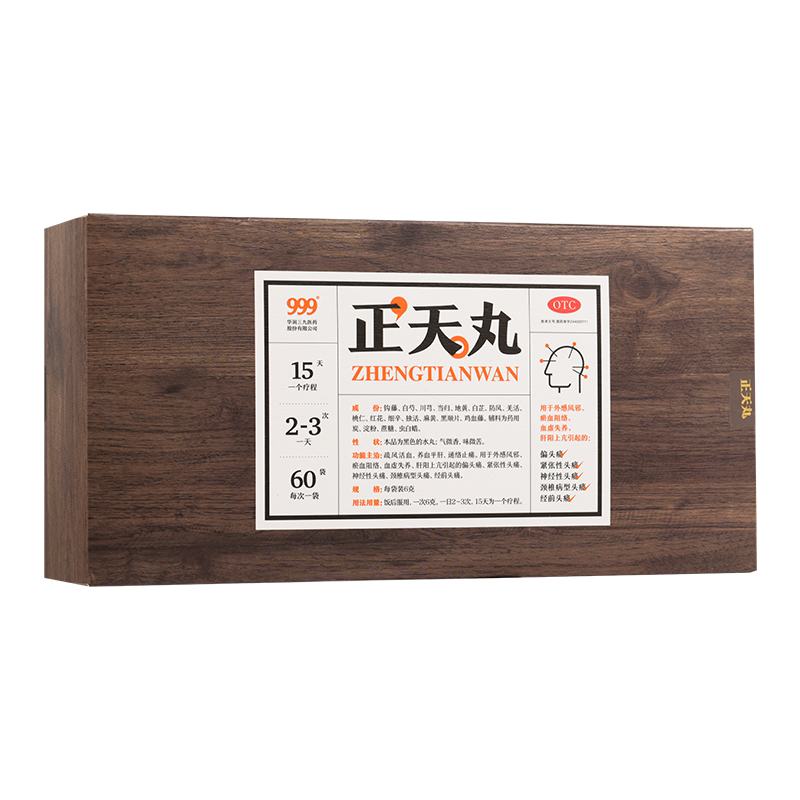 999正天丸60袋止痛药止疼粉偏头痛 好万家大药房解热镇痛