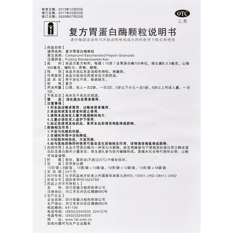 汉安复方胃蛋白酶颗粒10袋成人儿童肠胃消化不良食欲不佳肠胃用药 - 图3