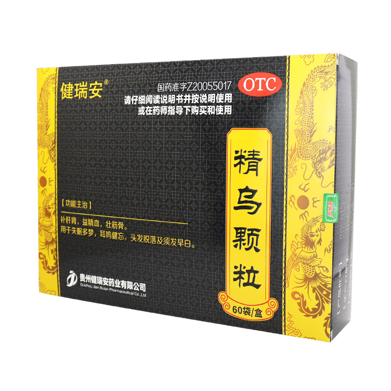 健瑞安60袋脱发白发掉生发精乌颗粒 好万家大药房健脾益肾
