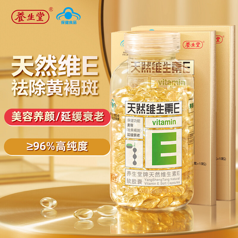 养生堂天然维生素e 200粒ve软胶囊 好万家大药房维生素/复合维生素