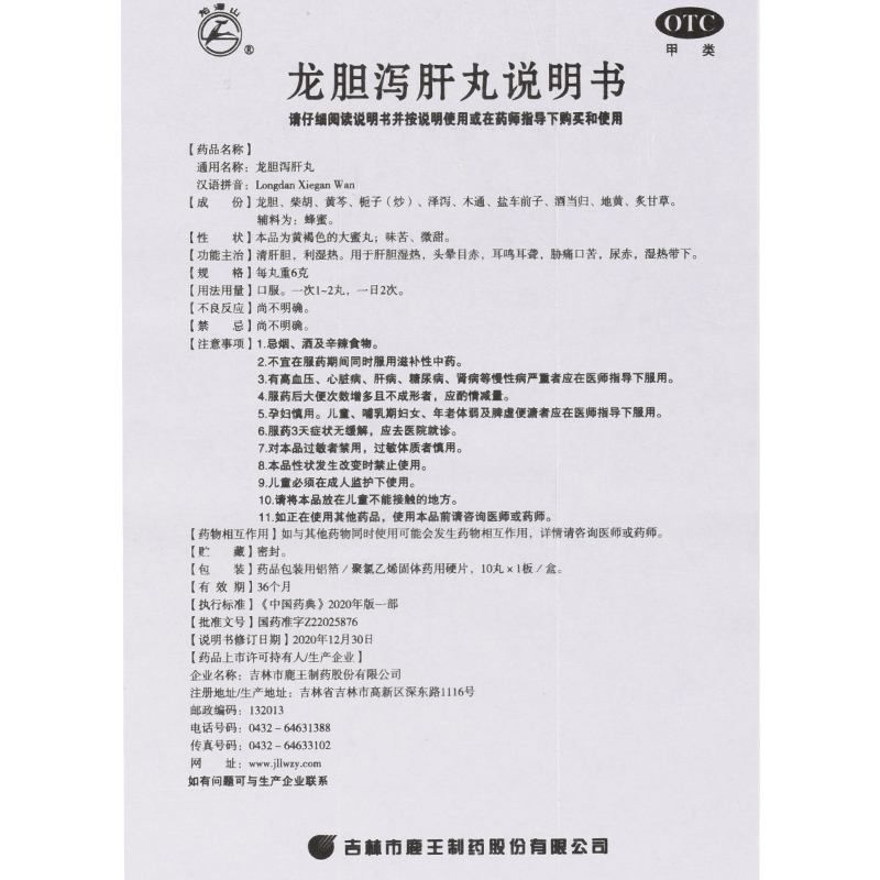 龙潭山龙胆泻肝丸6g*10丸/盒清肝胆利湿热胁痛口苦耳鸣耳聋 - 图3