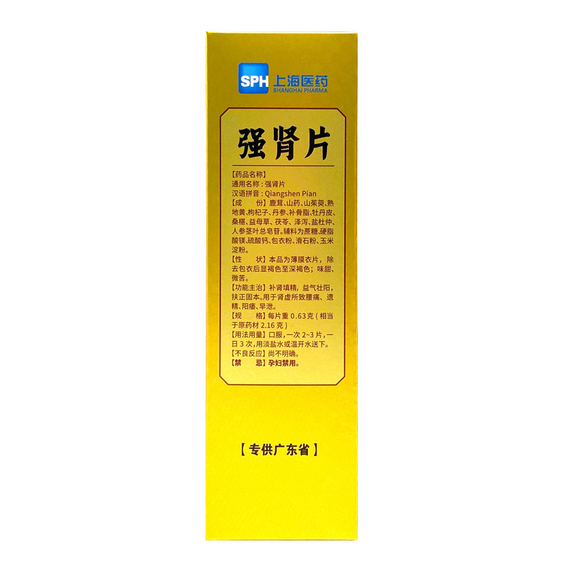 好护士强肾片0.63 g*96片/盒补肾 好万家大药房男科用药