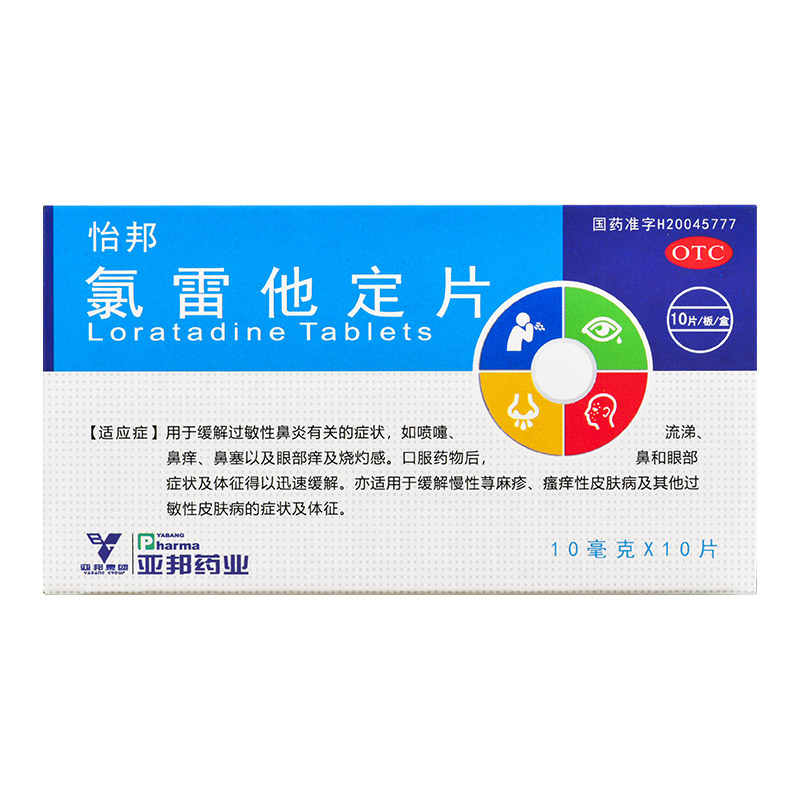 亚邦 怡邦 氯雷他定片10mg*10片/盒过敏性鼻炎喷嚏鼻痒鼻塞眼部痒 - 图0