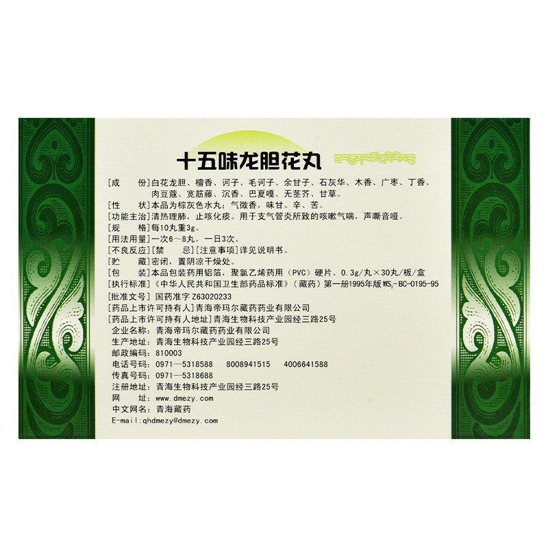 藏王天宝十五味龙胆花丸0.3 g 30 3 好万家大药房感冒咳嗽