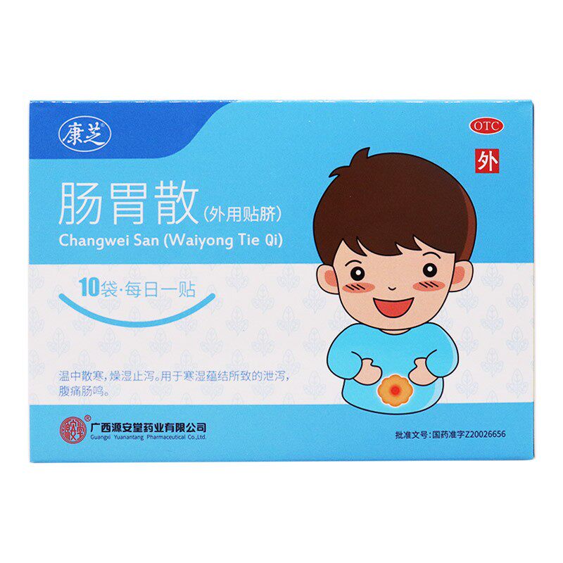 源安堂肠胃散2g*10袋外用贴肚脐贴 好万家大药房肠胃用药