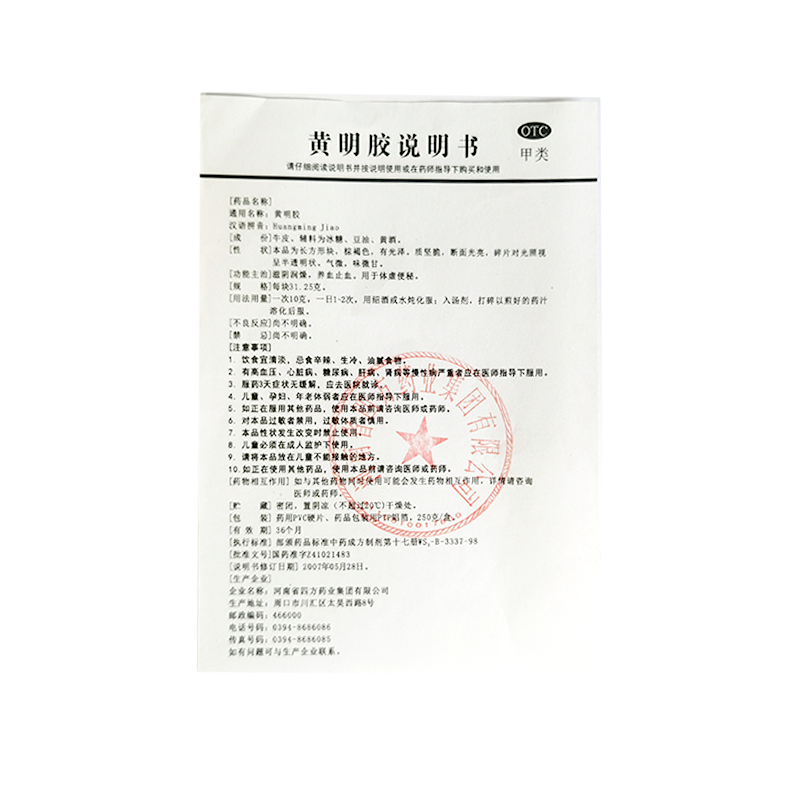 包邮】四方箄 黄明胶 250g/盒 滋阴润燥养血止血用于体虚便秘正品 - 图3