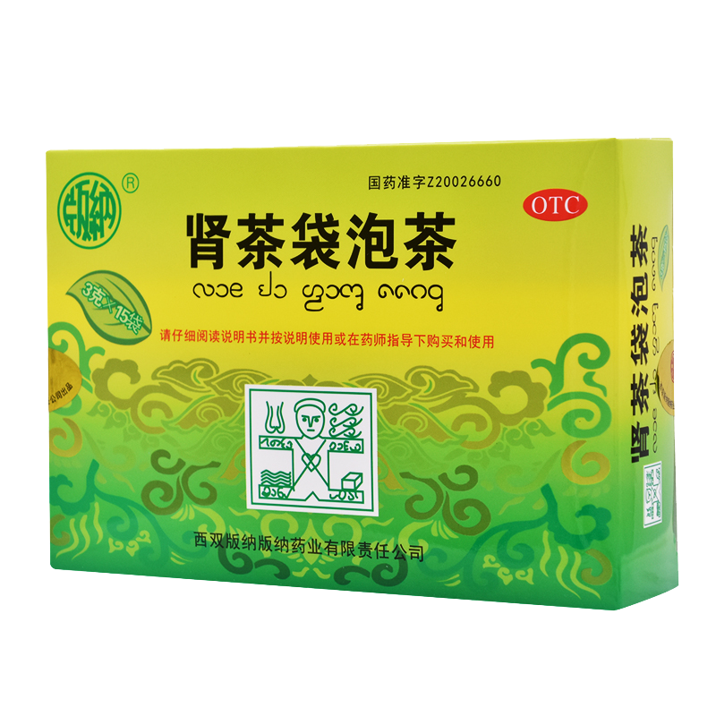 版纳3g*15袋/盒清热肾茶袋泡茶 好万家大药房泌尿生殖