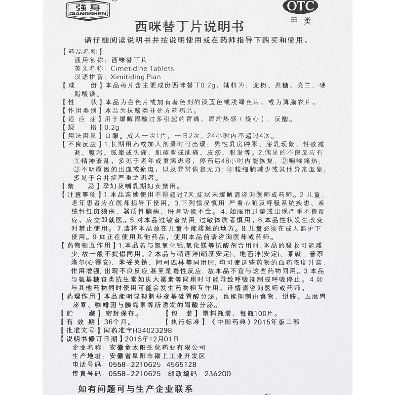 强身西咪替丁片人用100片胃酸过多胃痛胃灼热感反酸烧心正品包邮 - 图3