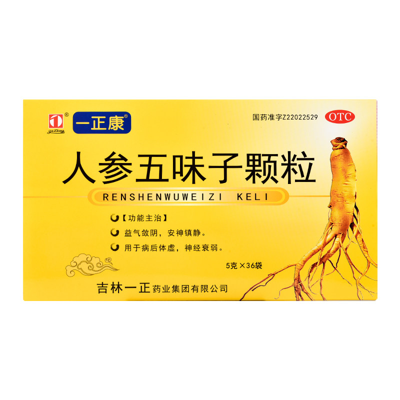 包邮一正颗粒5g*36袋人参五味子 好万家大药房安神补脑