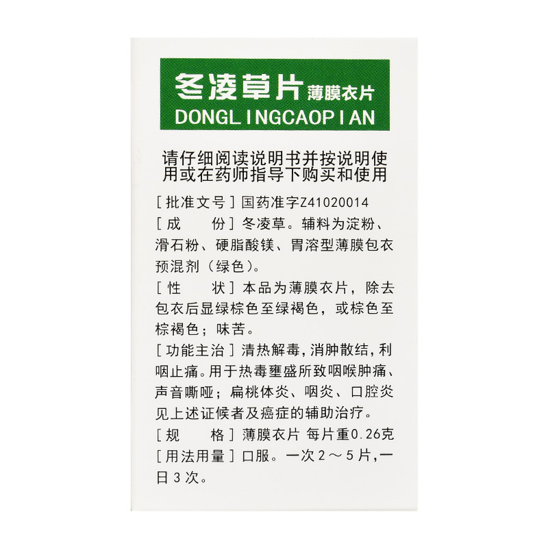 包邮】王屋山 冬凌草片100片扁桃体炎咽炎口腔炎咽喉肿痛声音嘶哑 - 图1