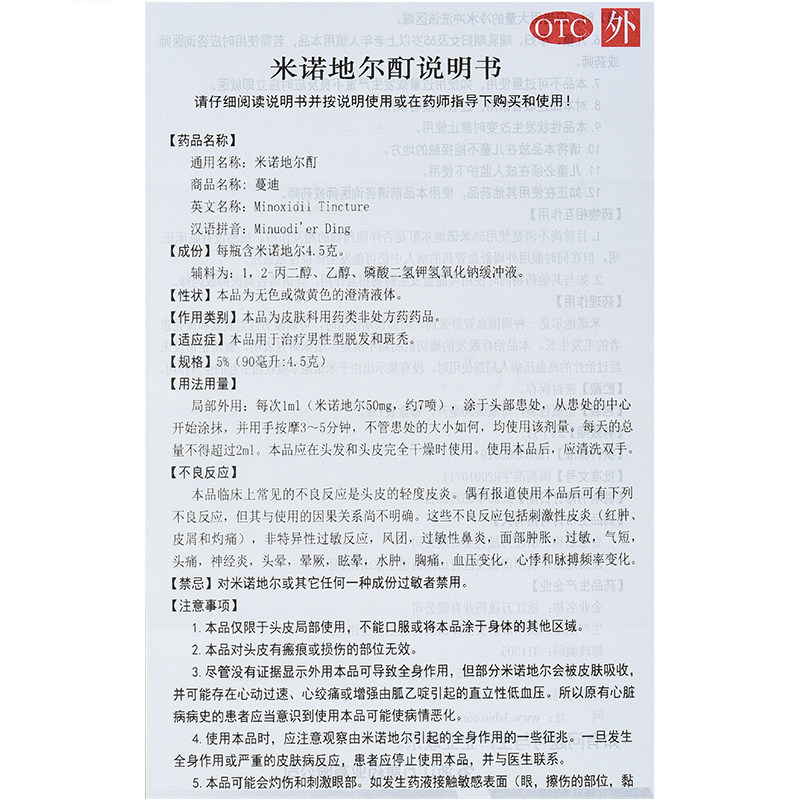 蔓迪米诺地尔酊90ml防脱发斑秃 好万家大药房白发脱发
