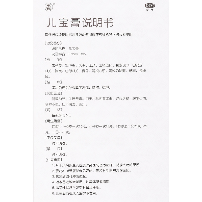 顺丰+领券】滕王阁180g健脾儿宝膏 好万家大药房小儿肠胃