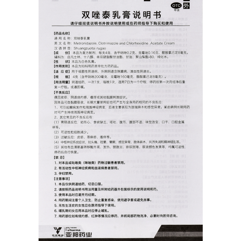 依泰美 双唑泰乳膏 4g*2支含甲硝唑克霉唑醋酸氯己定双挫锉泰凝胶