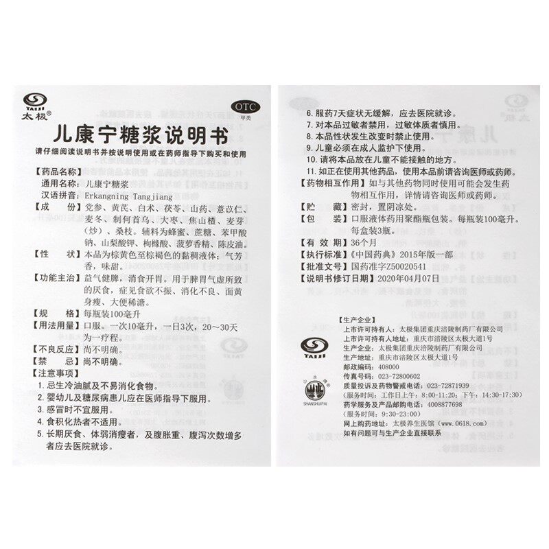 包邮+低至69元】太极儿康宁糖浆 好万家大药房小儿肠胃
