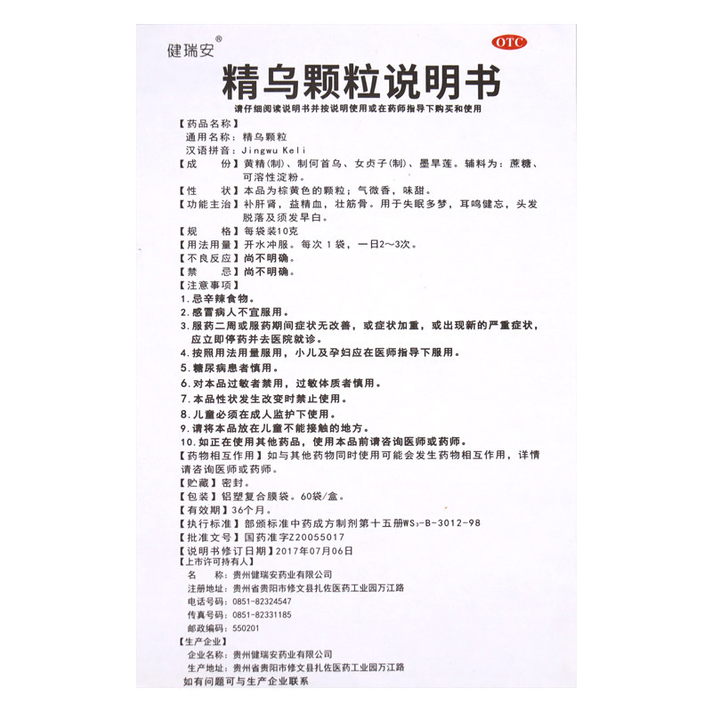 健瑞安60袋脱发白发掉生发精乌颗粒 好万家大药房健脾益肾