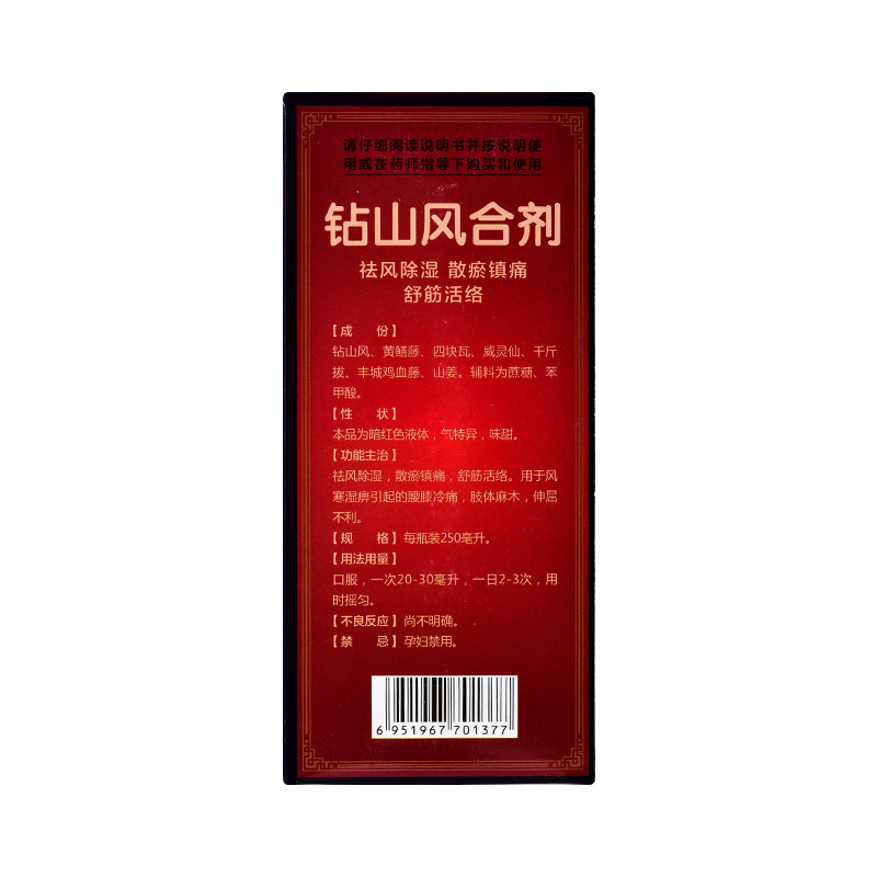 顺丰+领券】洞渊阁钻山风合剂糖浆 好万家大药房风湿骨外伤