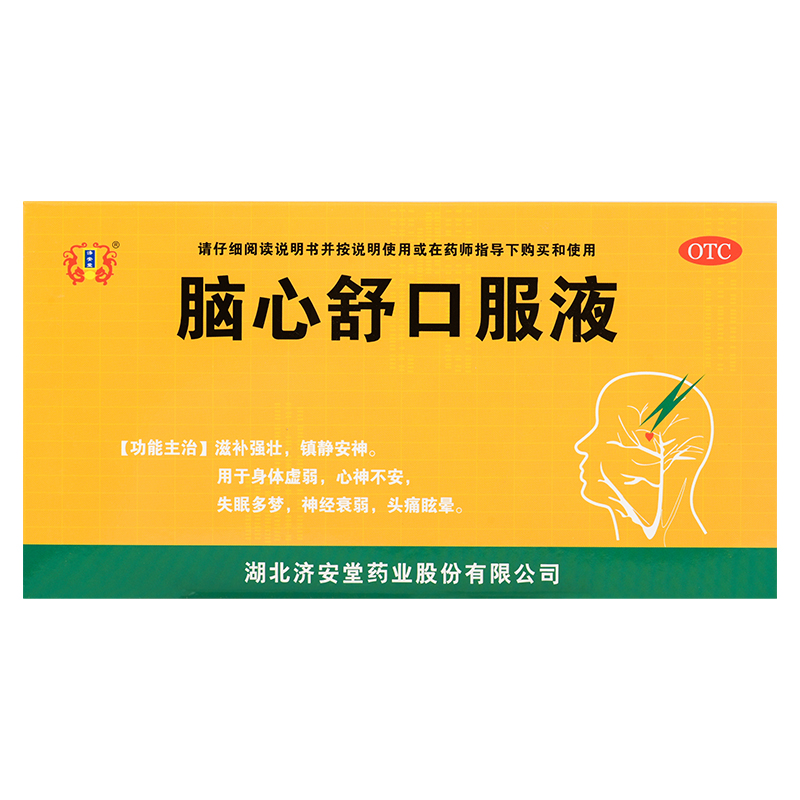 济安堂脑心舒安神口服液10ml*10支/盒好万家大药房官方旗舰店正品 - 图1