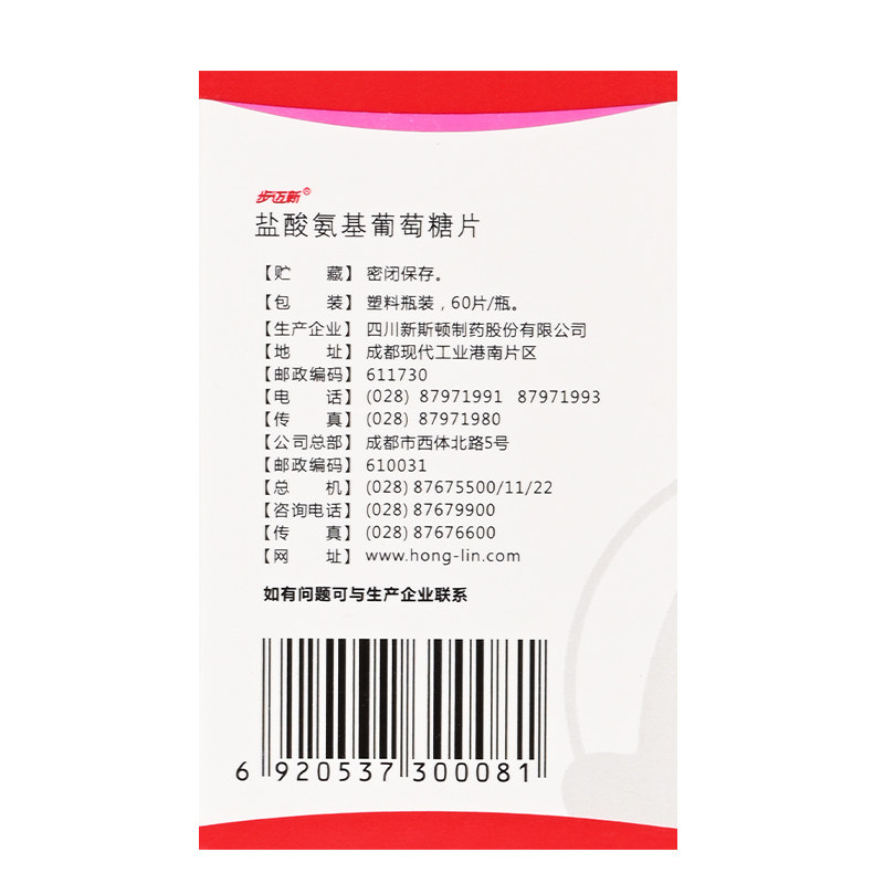 60 3盒】步迈新盐酸氨基葡萄糖片 好万家大药房风湿骨外伤