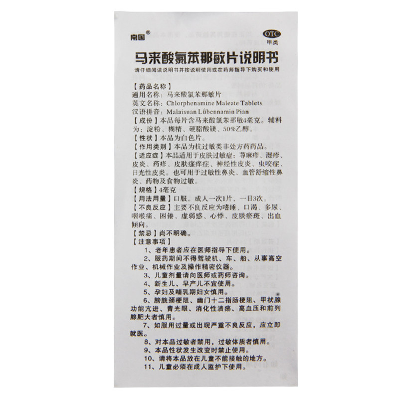 南国1000片荨麻疹药物及食物过敏 好万家大药房抗菌消炎