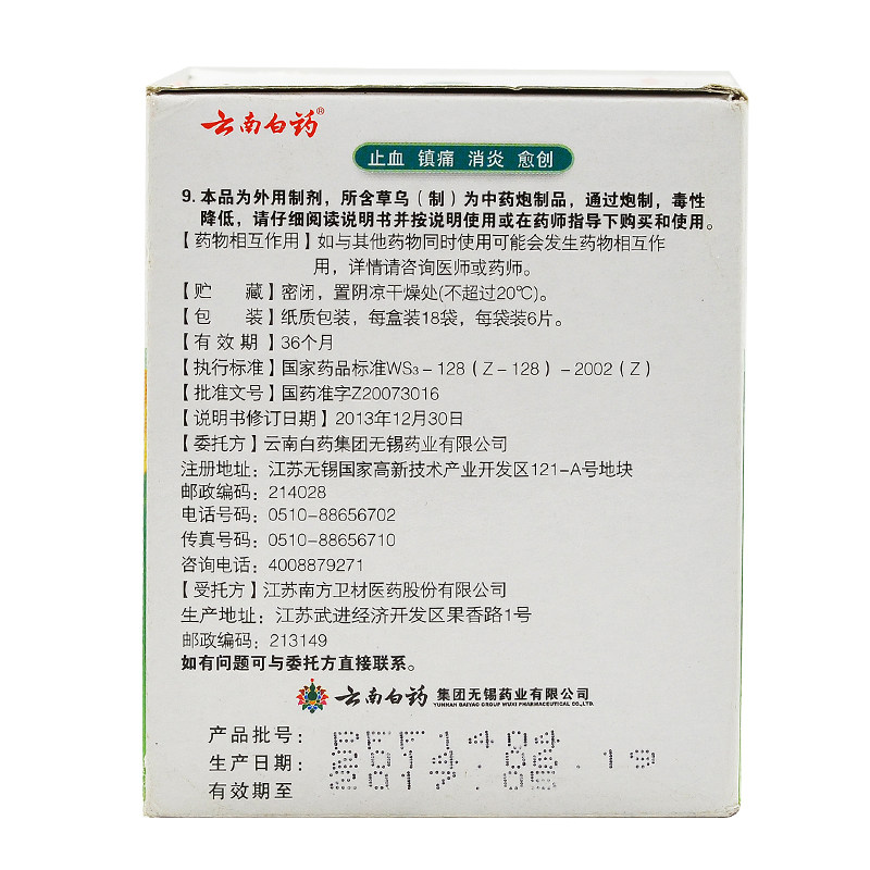 云南白药6片*18袋/盒创可贴 好万家大药房风湿骨外伤