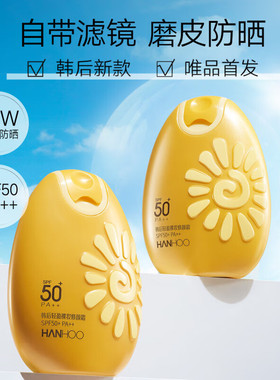 韩后防晒蛋50倍裸妆修颜霜