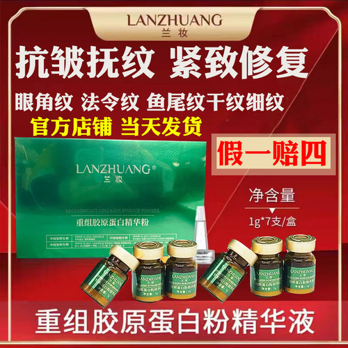兰妆皱纹粉重组胶原蛋白精华粉冻干填充粉去法令鱼尾抬头川纹正品 - 图3