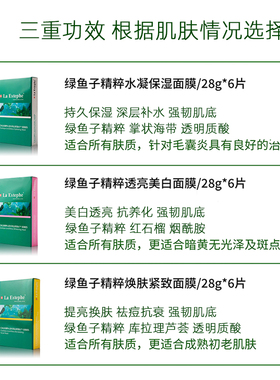 瑞士绿鱼子提拉紧致保湿美白面膜