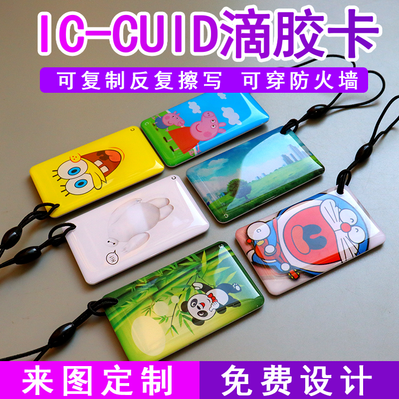 IC卡CUID滴胶卡可擦写门禁卡电梯卡IC金属包边卡可复制CUID卡定制 - 图1