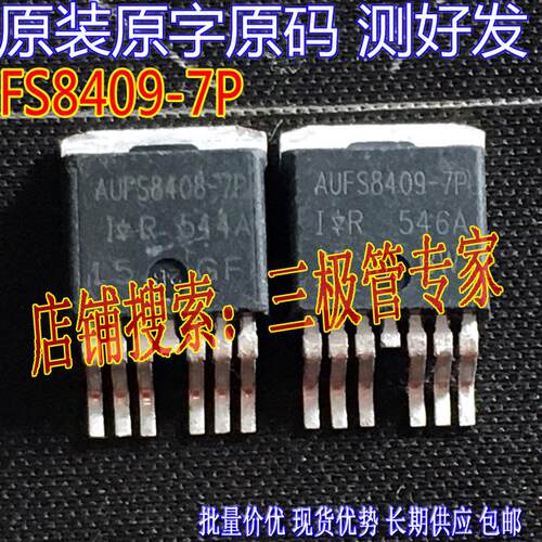原装 FS8409-7P AUFS8409-7P IRFS8409-7P IRL40SC228 IRL40SC209 - 图0