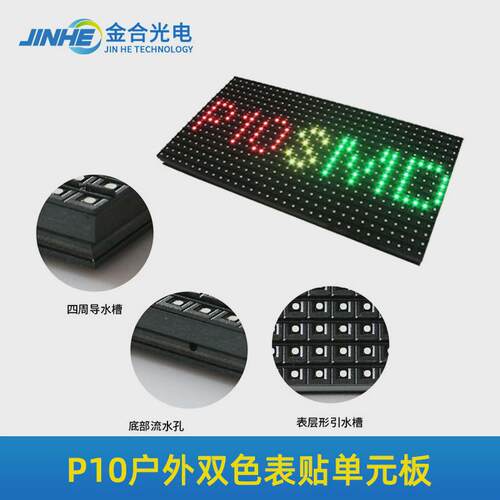 p10模组双色单元板电子交通屏广告屏三色led显示屏户外 - 图2