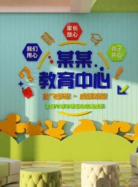 辅导托管班墙贴纸教育培训机构形象文化背景墙面前台教室布置装饰