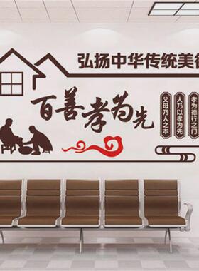 百善孝为先敬老养老院墙面装饰布置个性创意文字标语墙贴画贴纸
