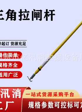 电力施工工具三角拉闸杆伸缩式拉闸杆三角形伸缩式绝缘操作杆