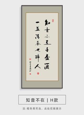 书法茶室客厅壁画书房玄关装饰画竖版知行合一字画办公室道过挂画