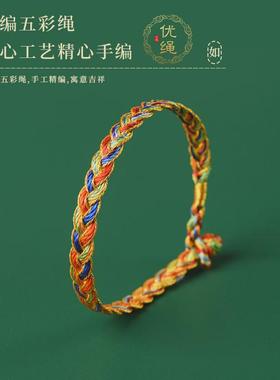 优绳端午节五彩绳龙鳞手绳手工编绳儿童手链diy成品情侣款编织绳