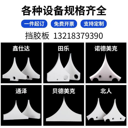 诺德美克挡胶板无溶剂复合机挡胶块聚四氟挡胶板无溶剂复合配件厂 - 图1
